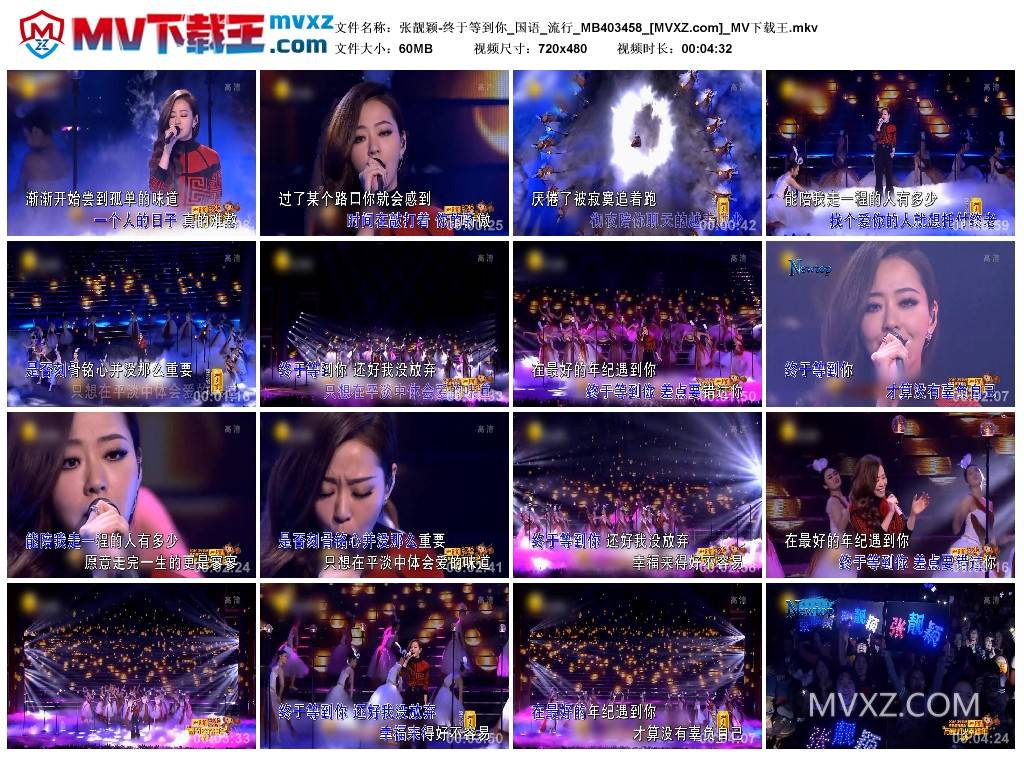 张靓颖-终于等到你_国语_流行_MB403458